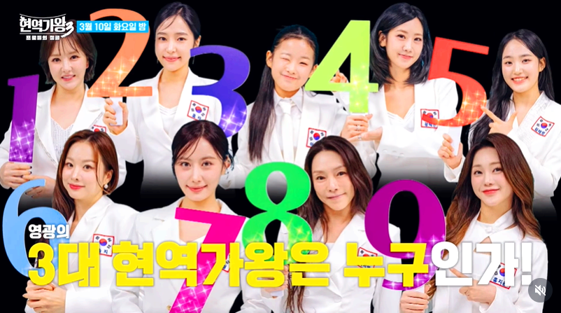 현역가왕3