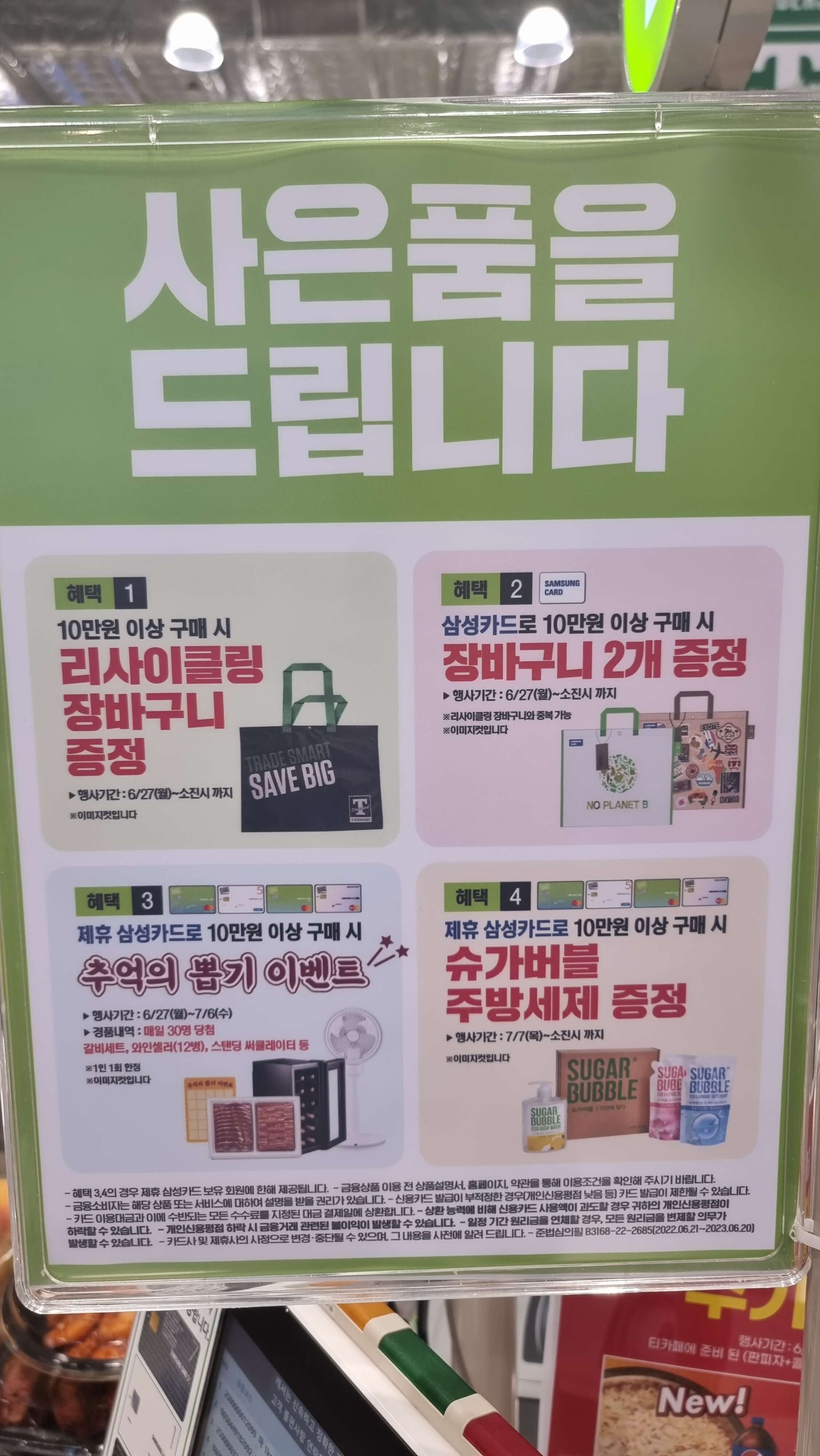 트레이더스 동탄점 개점 행사 사은품 안내