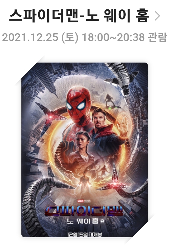 [스파이더맨 오 웨이 홈]영화리뷰, 줄거리 및 스토리, 배우, 결론