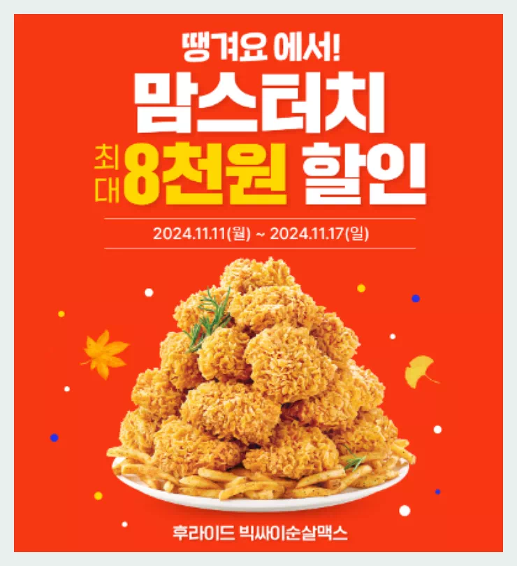 맘스터치 쿠폰