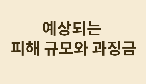 쿠팡 개인정보 유출 사태 후폭풍과 대책 총정리