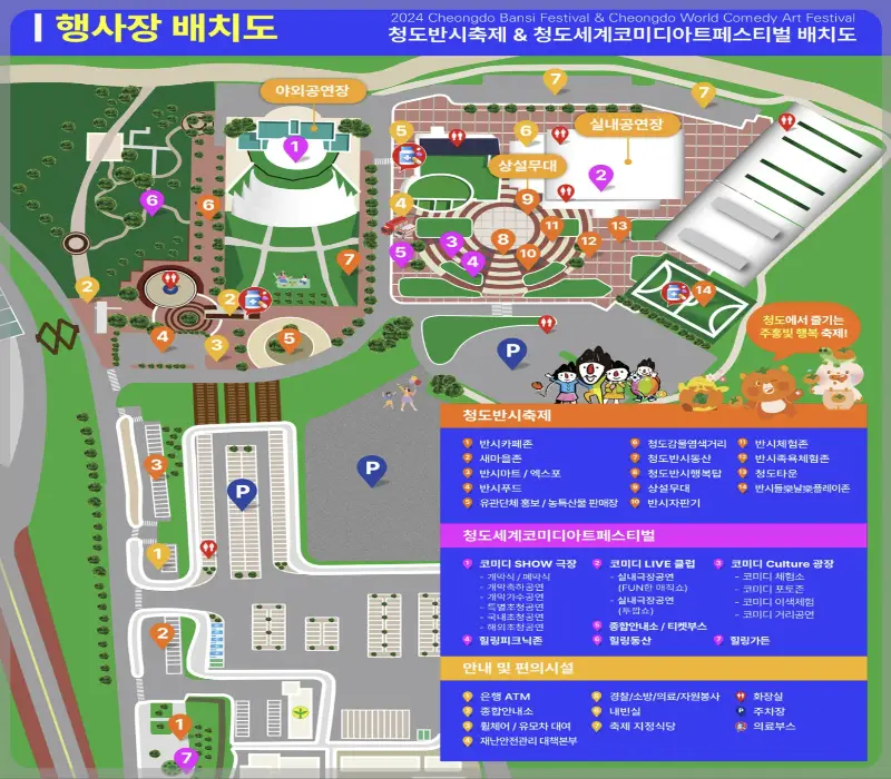 청도 반시축제 행사장 안내도