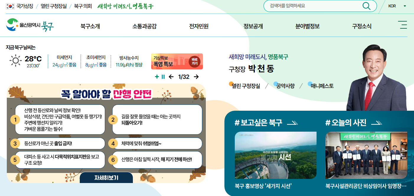 울산 북구청 홈페이지