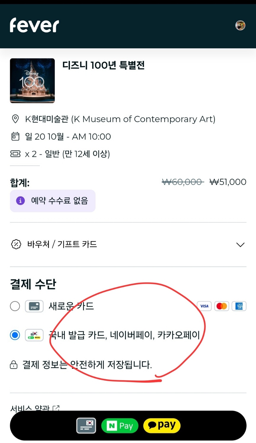 디즈니 100년 특별전 (마지막 할인방법)