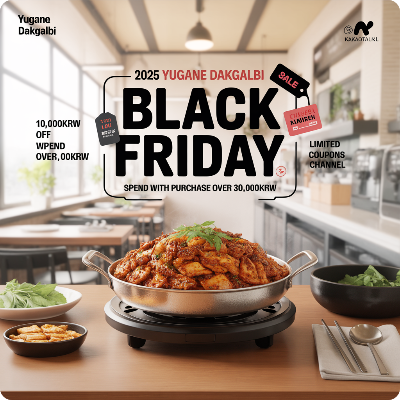 유가네 닭갈비 블랙프라이데이(블프) 이벤트 이미지