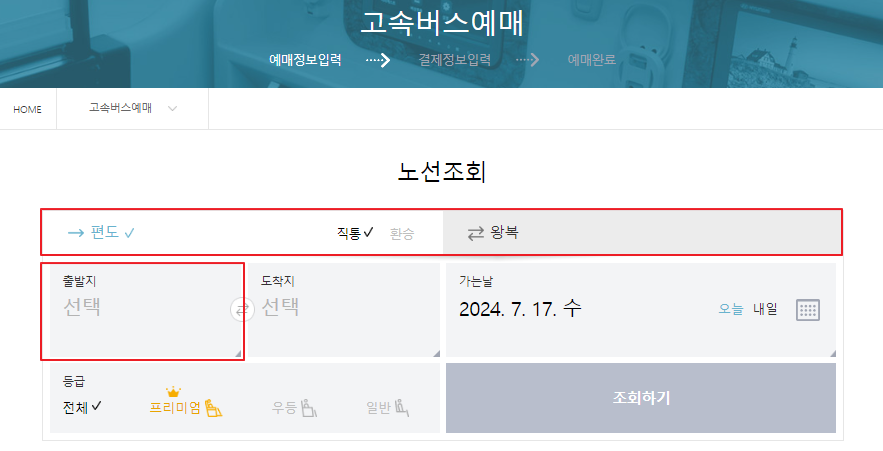 창원 고속버스 예매 방법
