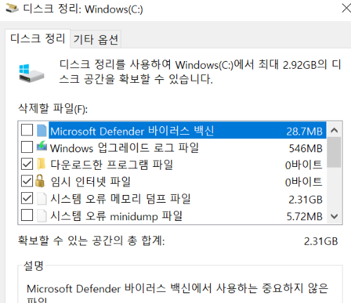 시스템 오류 메모리 덤프 파일