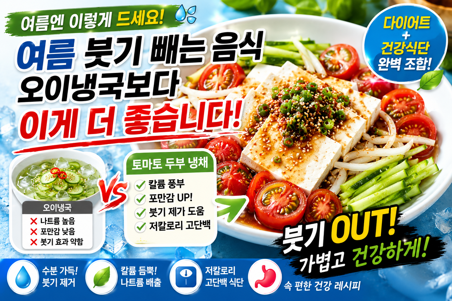 여름 붓기 빼는 음식, 오이냉국보다 이게 더 좋습니다