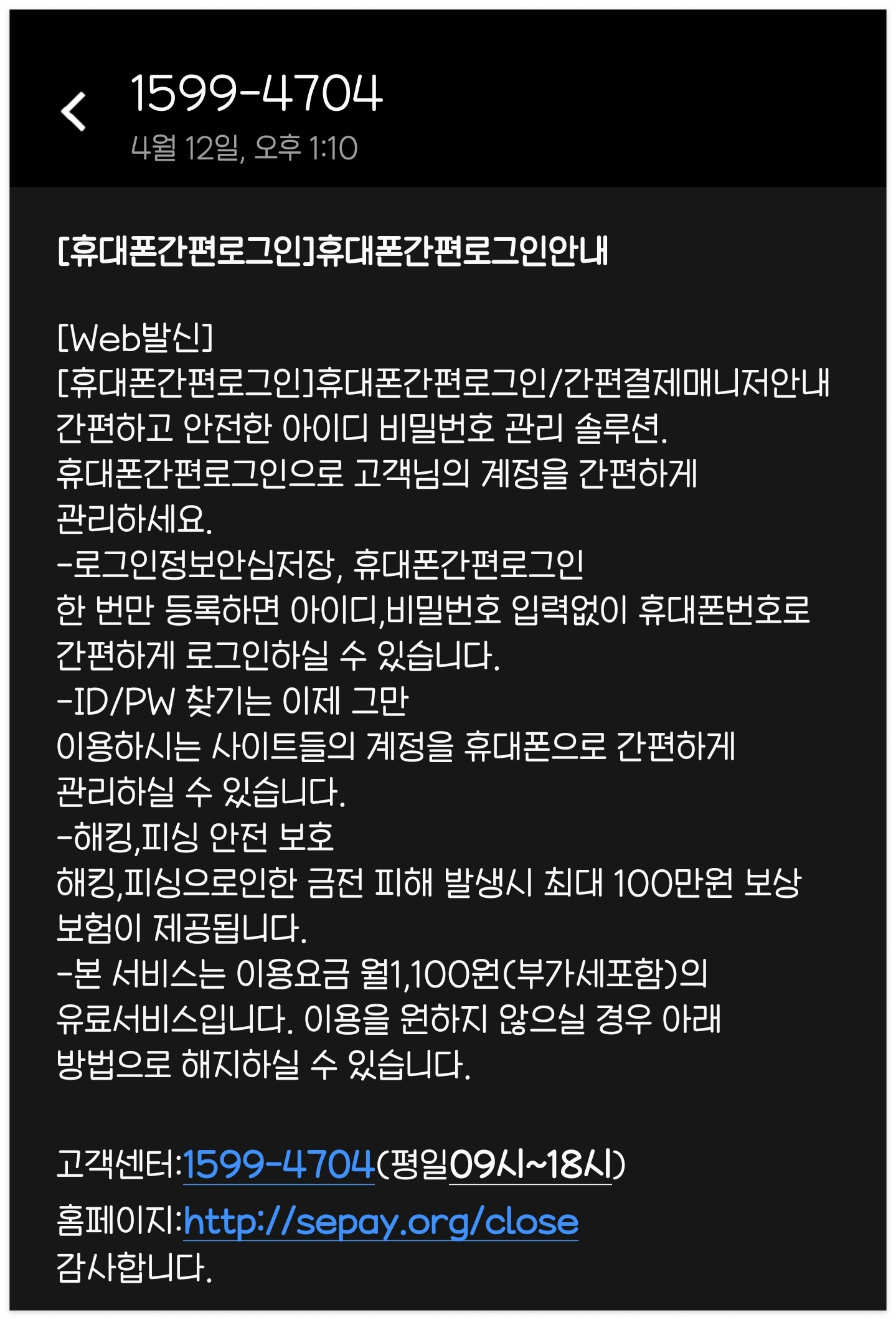 유료서비스 가입확인문자