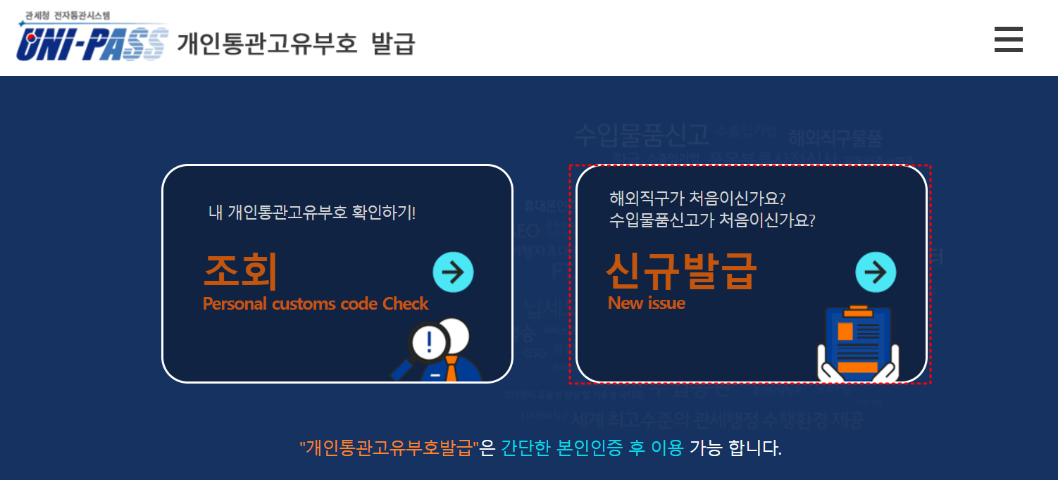 개인통관고유부호 조회