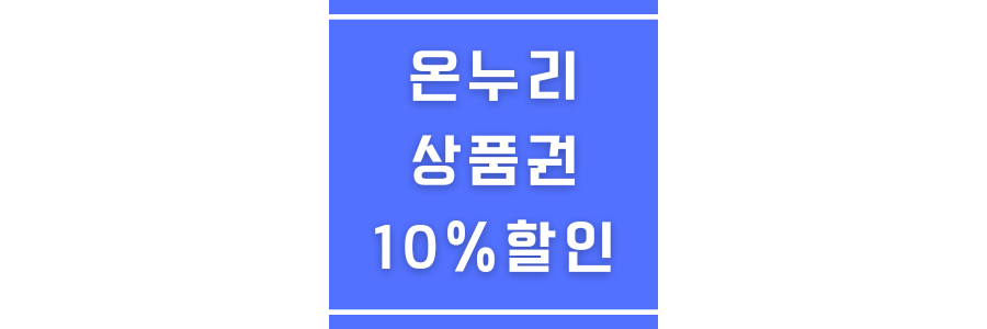 온누리상품권에 관한 썸네일