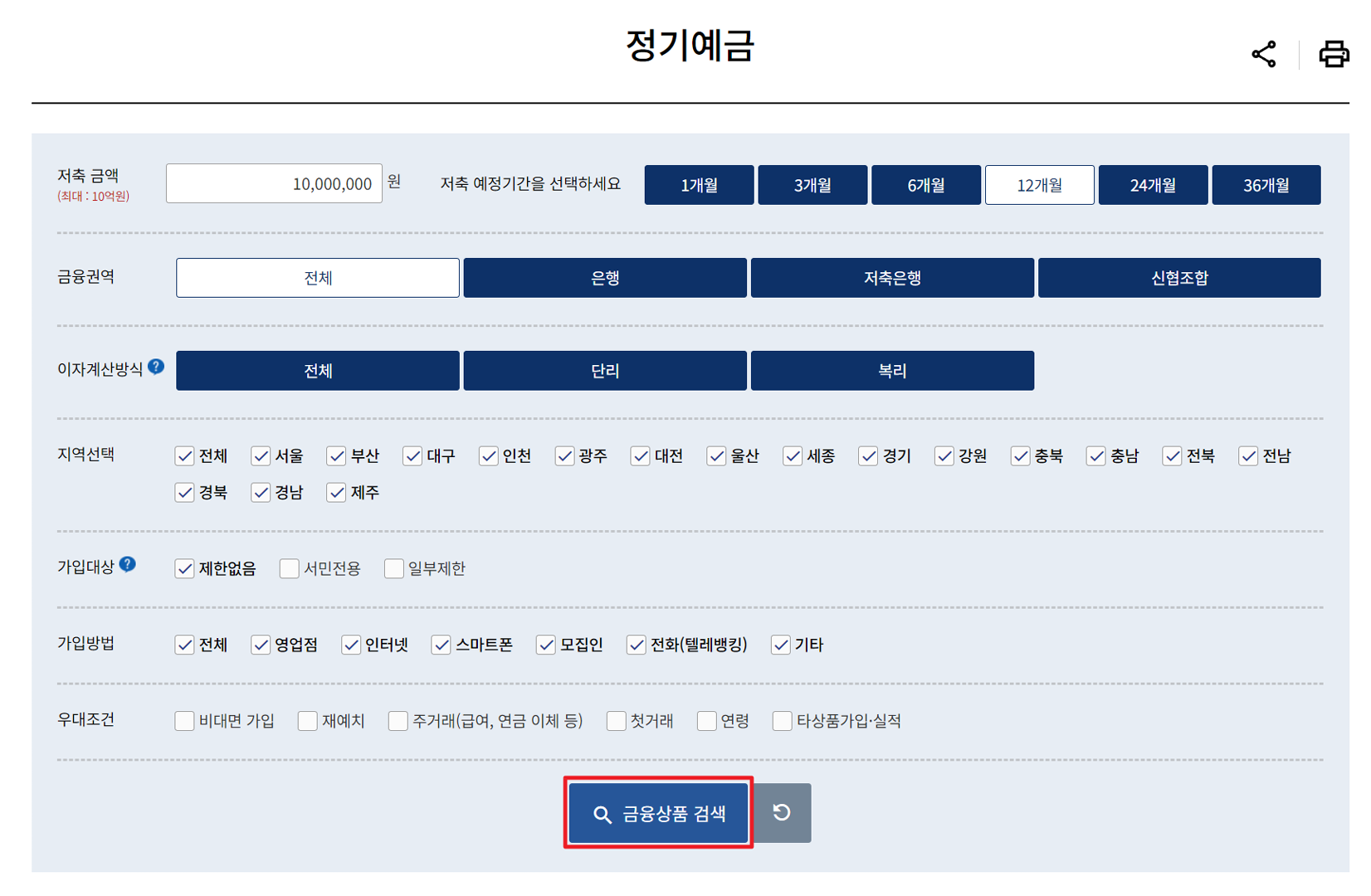 금융상품 검색 화면