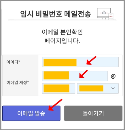 임시 비밀번호 메일전송