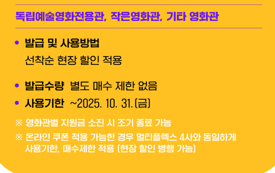 독립예술전용영화관 쿠폰 사용 방법 안내