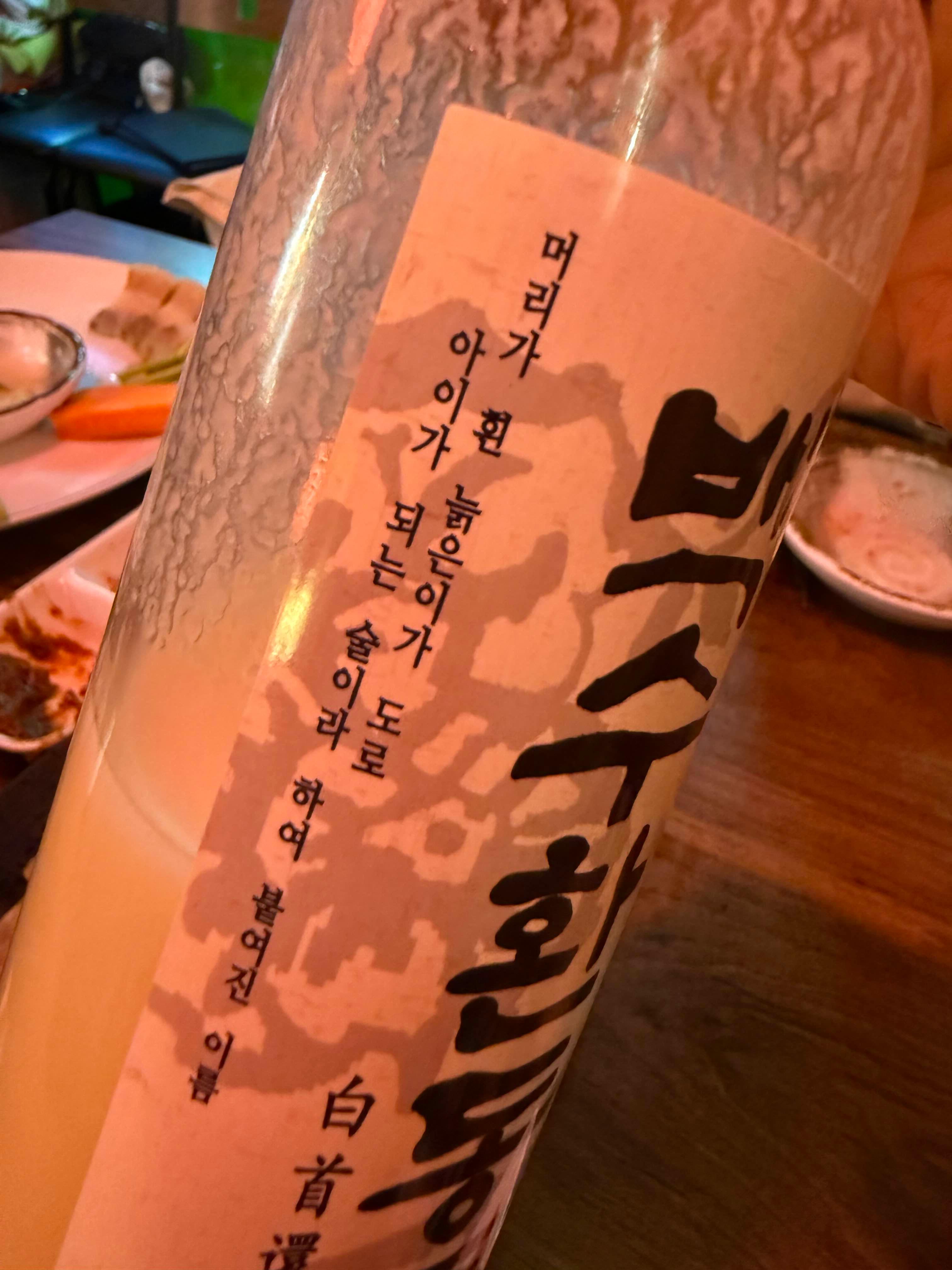 백수환동주