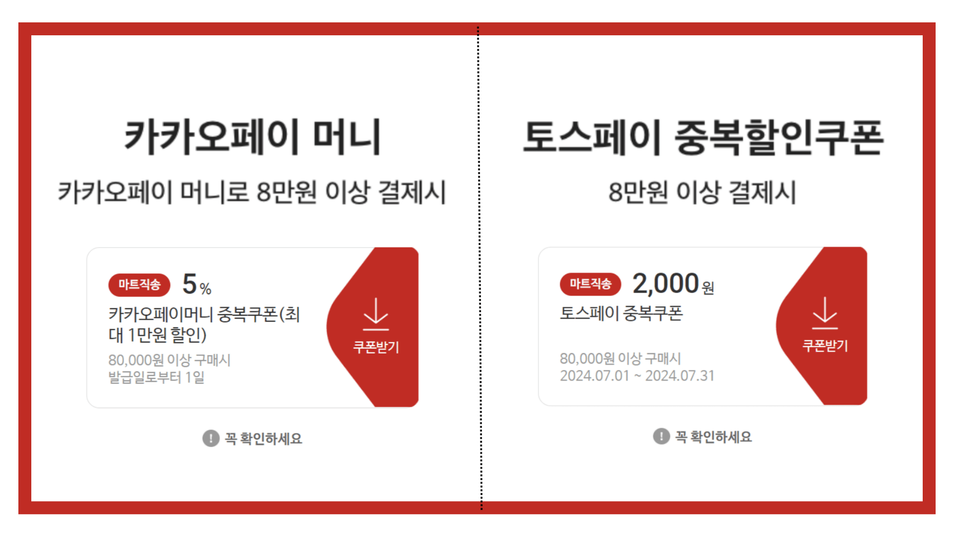 홈플러스 할인 쿠폰 확인하기