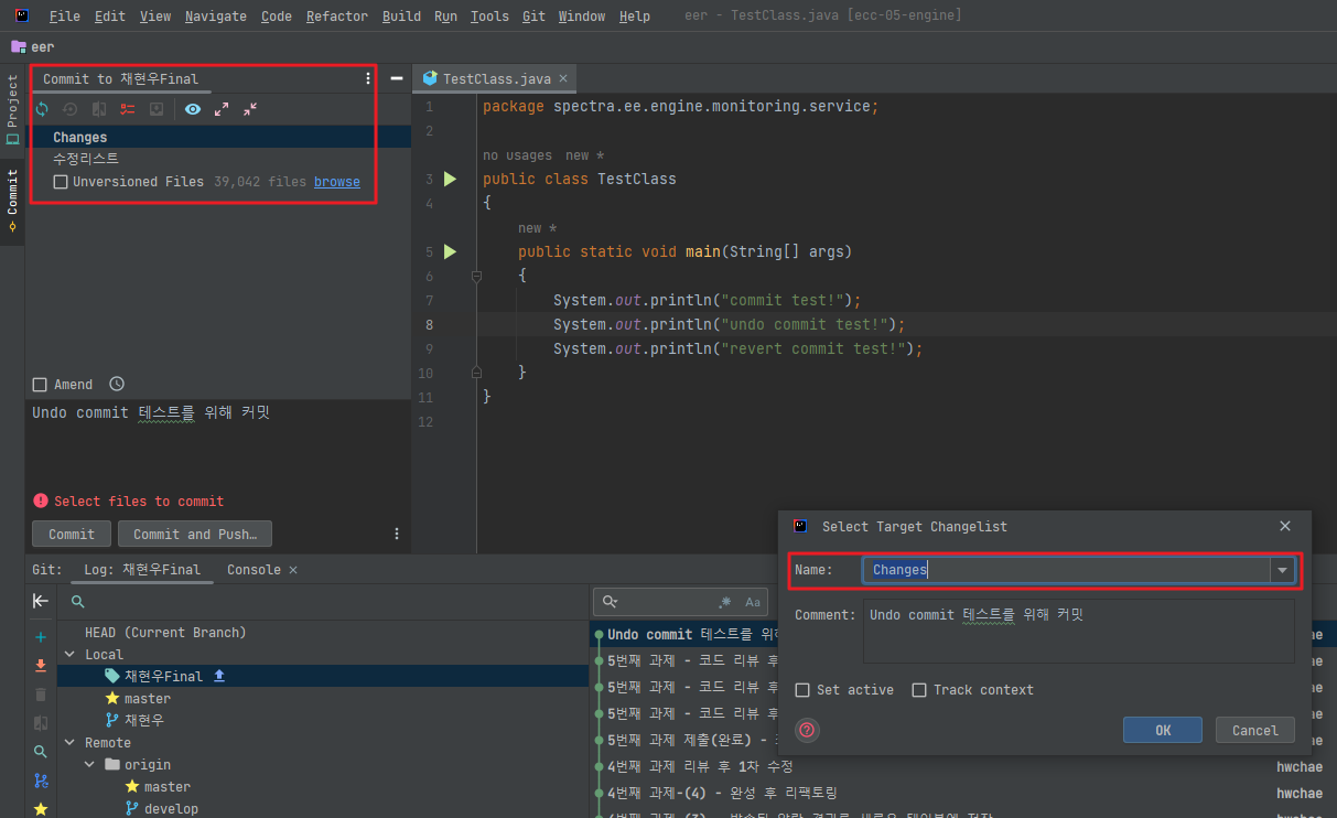 [IntelliJ] Undo Commit 실습 1