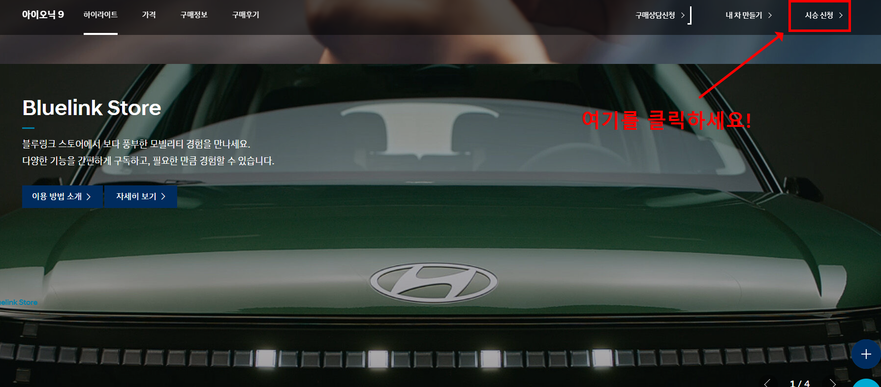 2025 아이오닉9 모의견적 가격 시승신청 바로가기