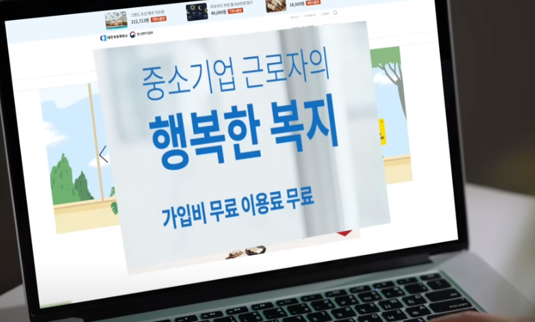 중소기업 복지플랫폼