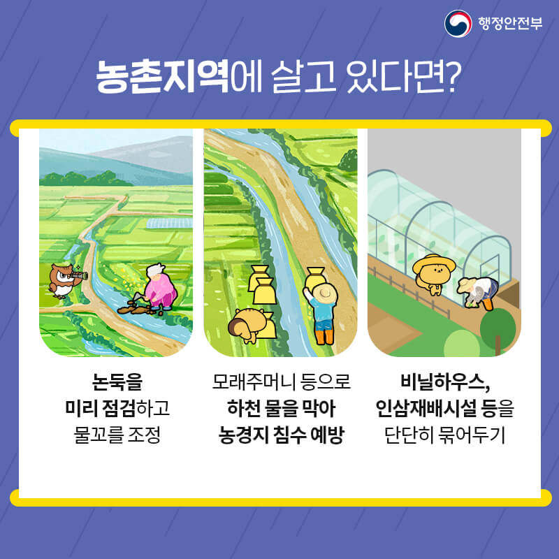 태풍 대비 방법