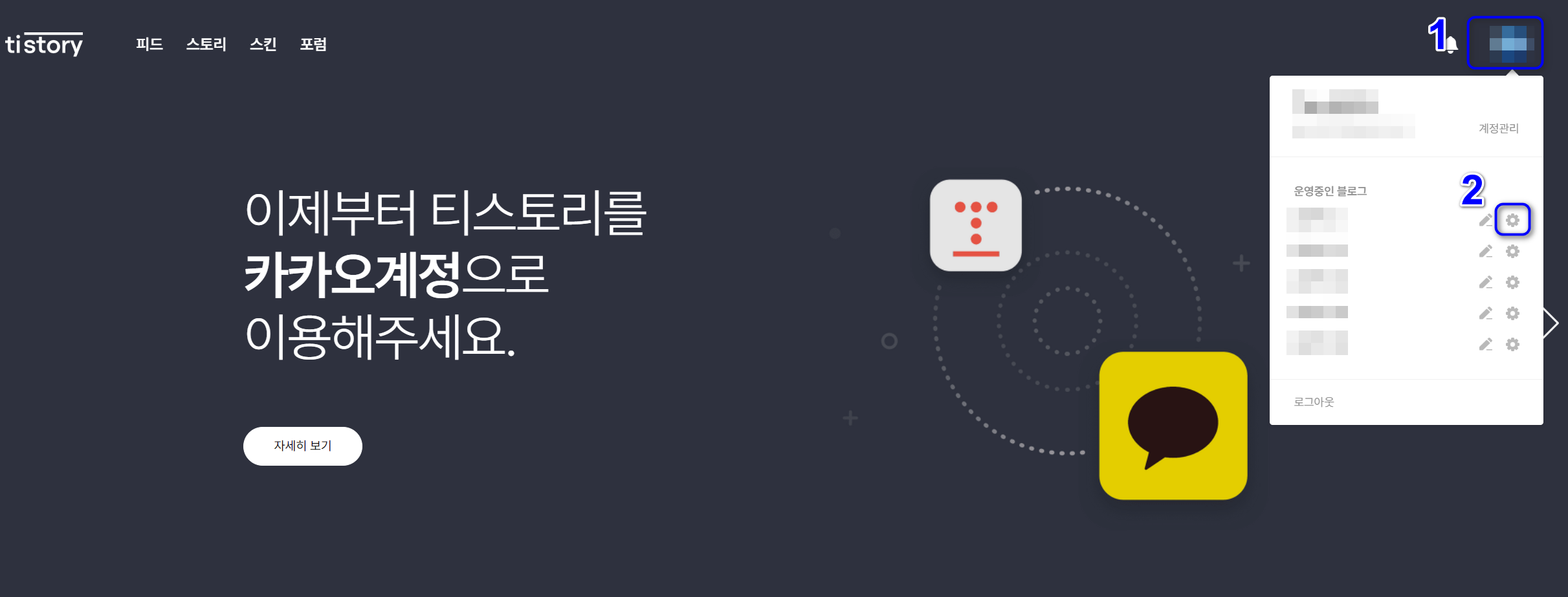 '블로그 관리 홈' 접속