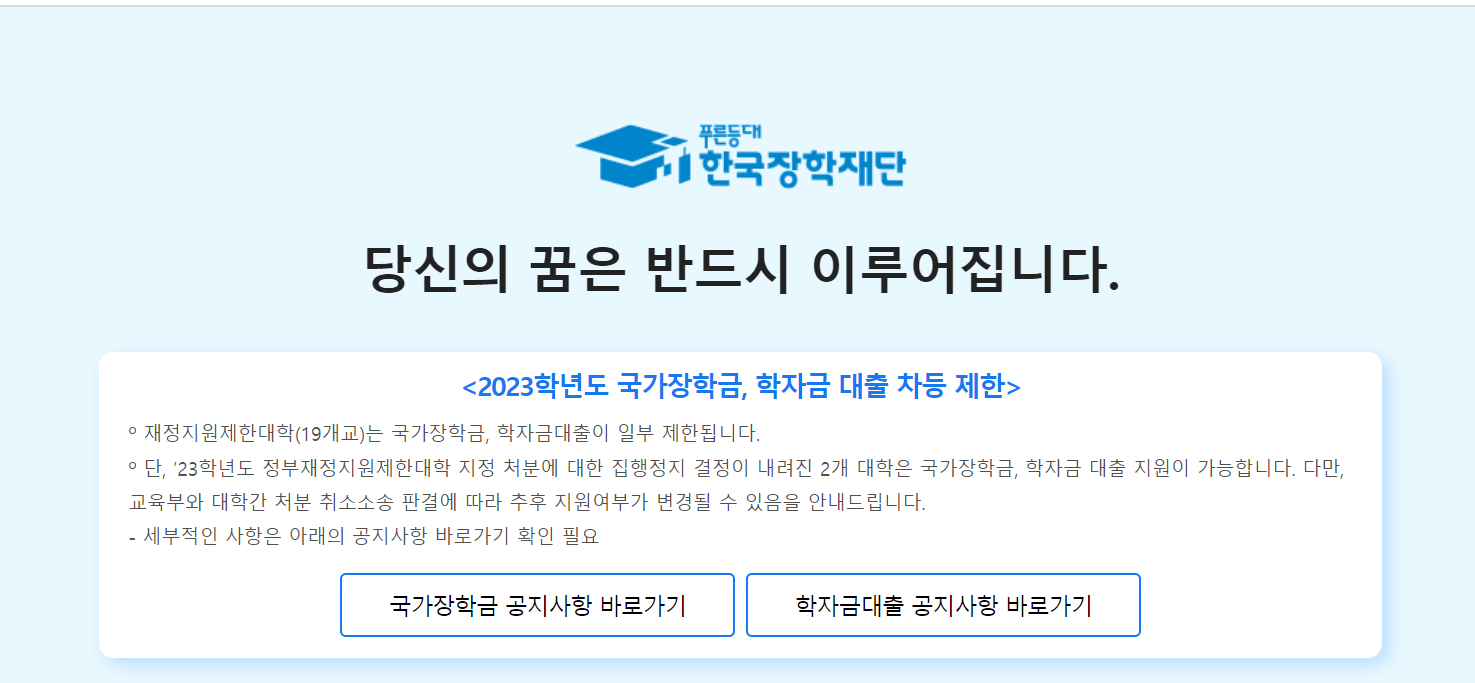 국가근로장학금, 하계방학, 집중근로, 희망근로지, 신청(근로장학생 신청)