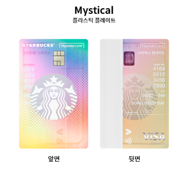 스타벅스 현대카드