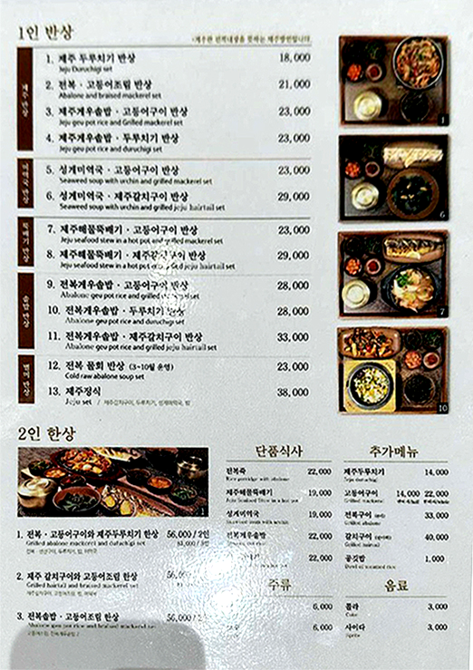 순옥이네 명가 메뉴판