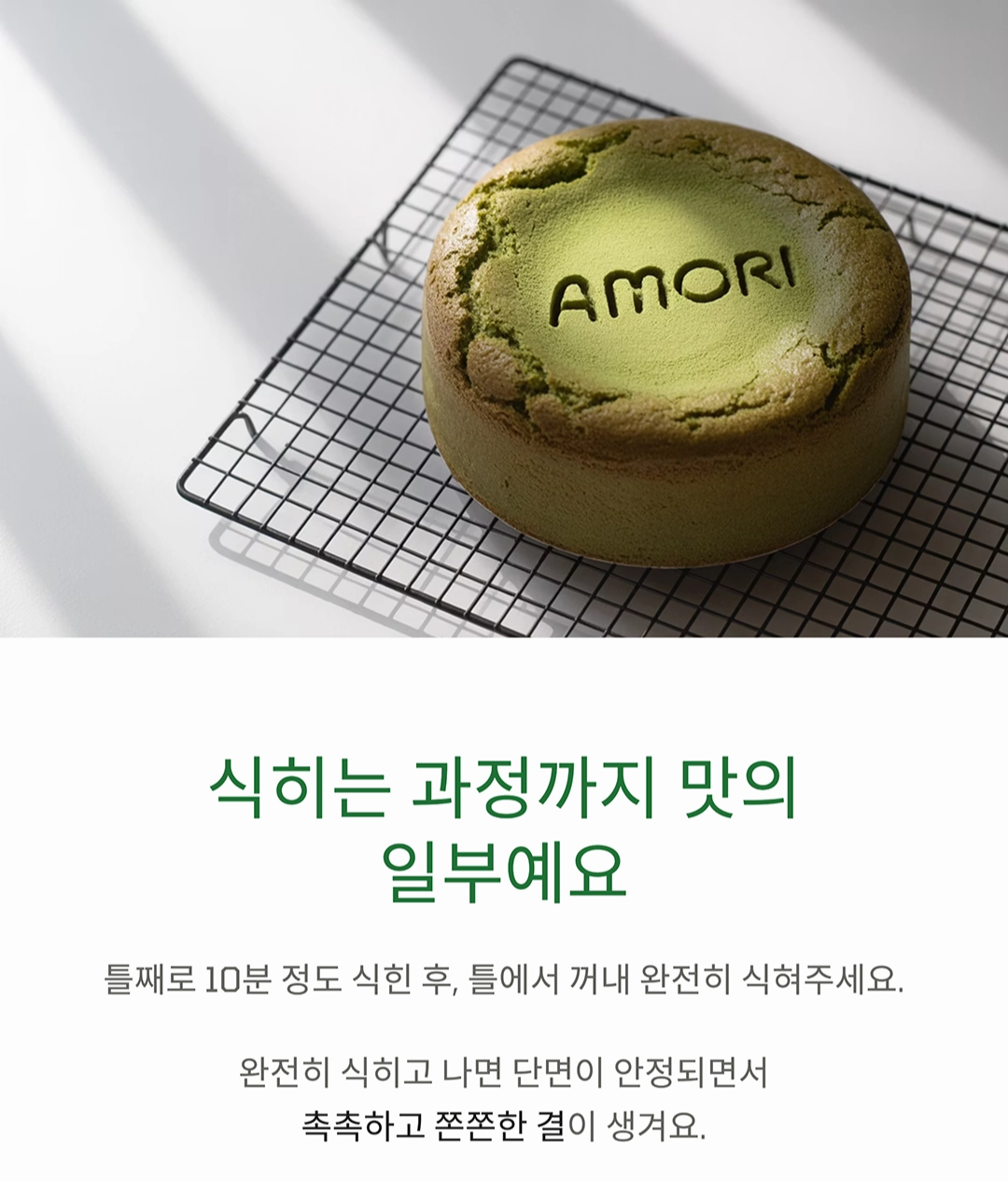 향긋한 말차의 매력, 촉촉한 말차 스폰지 케이크 만들기