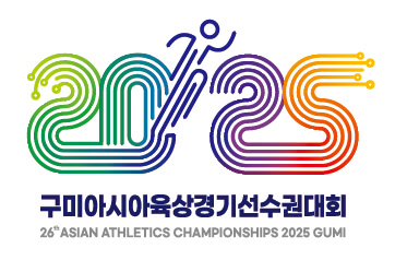 2025구미아시아육상경기선수권대회