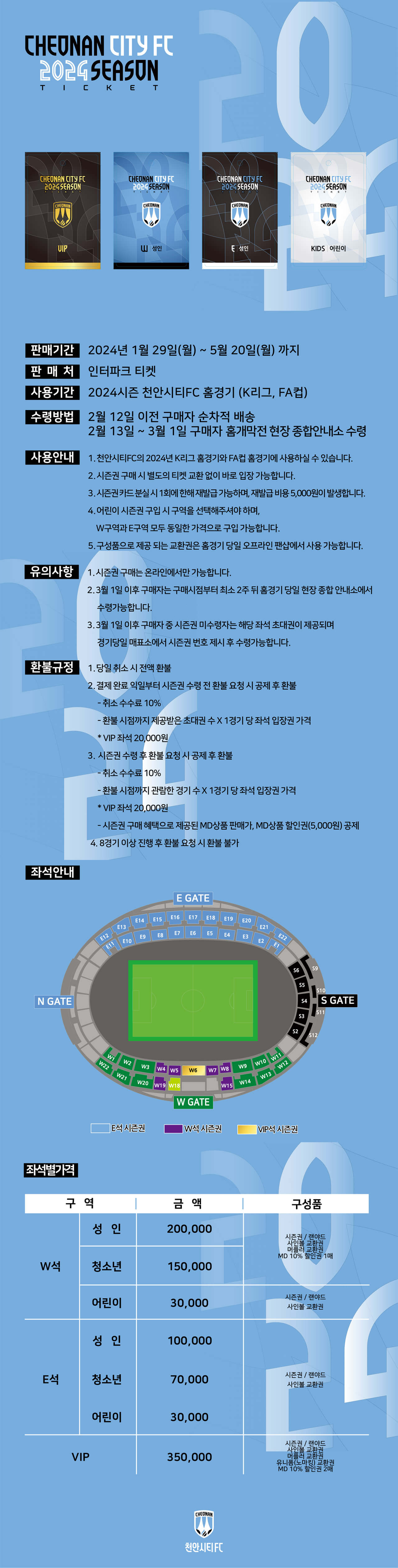 천안시티FC 천안종합운동장 홈경기 시즌권 가격, 좌석, 패키지, 판매일정, 혜택 등 구매안내