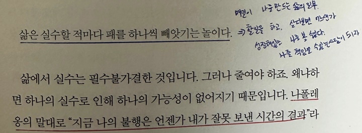 2-삶-실수-열심히살기