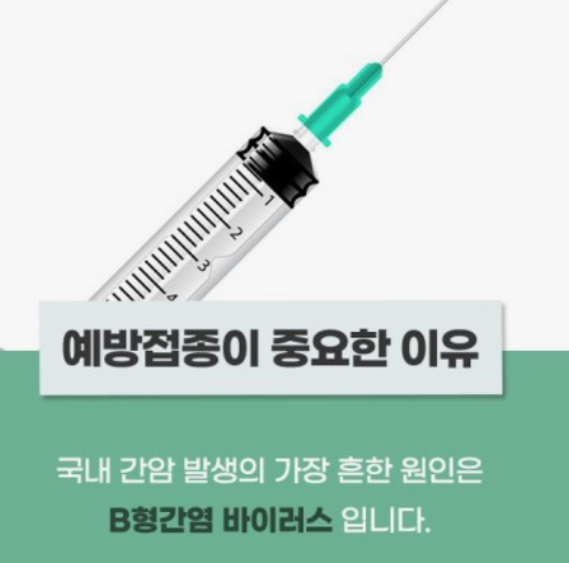 B형간염-예방접종
