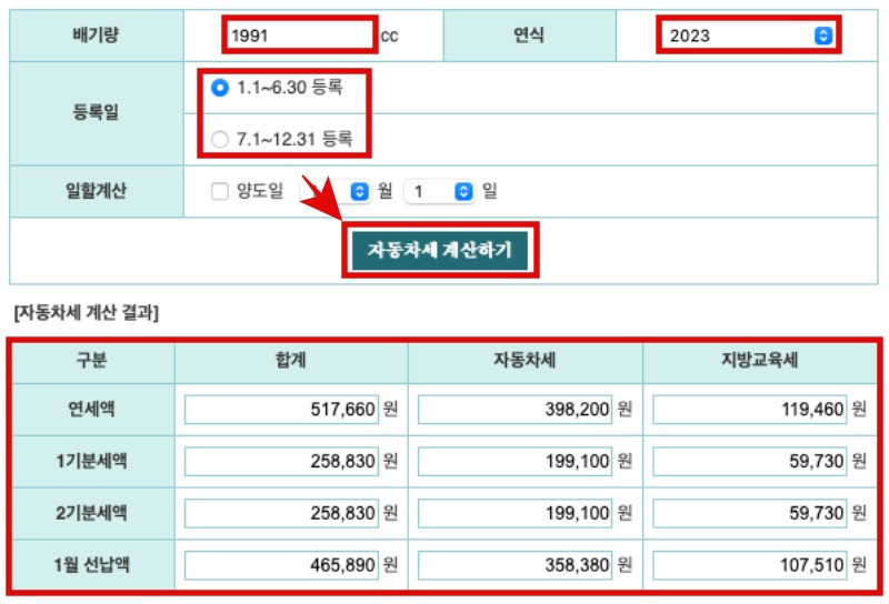 2025 자동차세 계산기 05