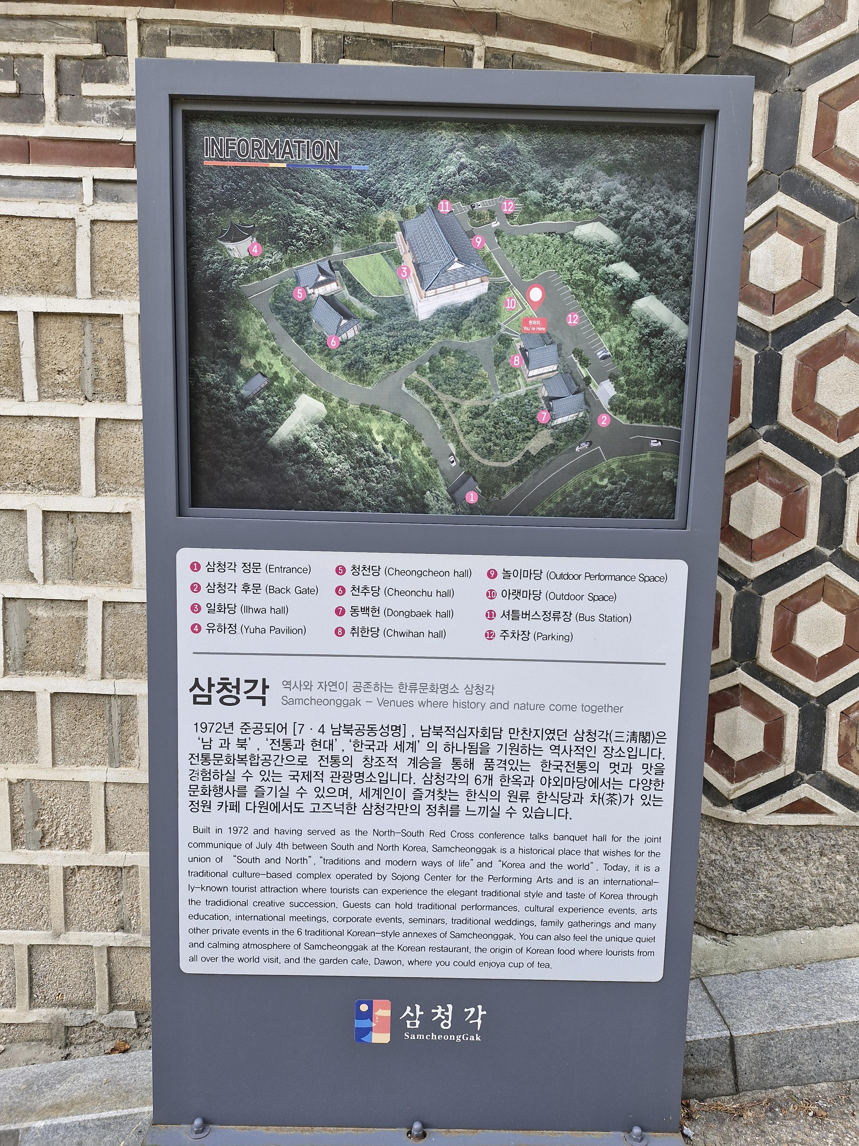삼청각