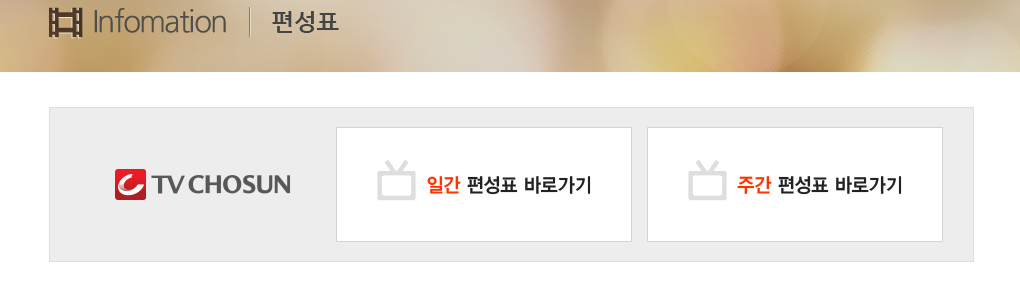 TV조선 온에어 편성표