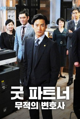 굿파트너 시청률