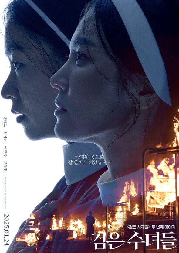 구마의식에 대한 공포와 종교적 관점 미스터리