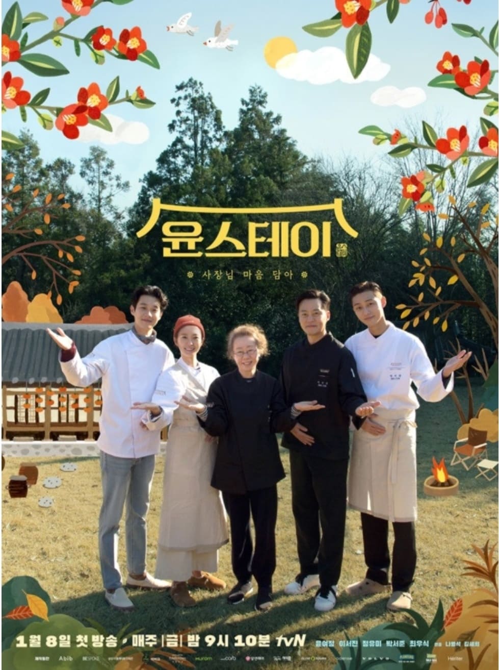 윤스데이 포스터