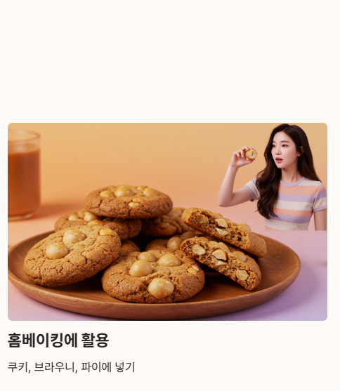 마카다미아 먹는법 & 마카다미아 초콜릿