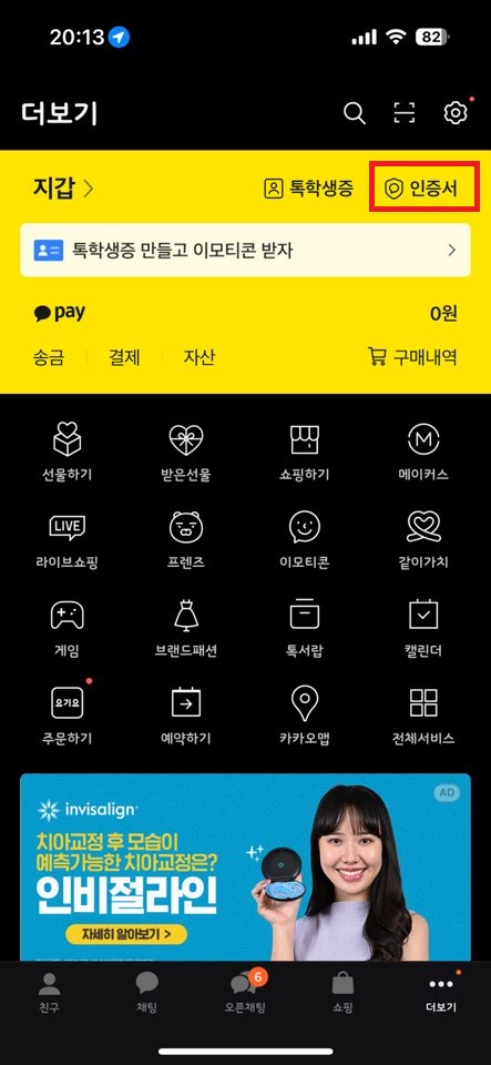 카카오톡 공인인증서(1)