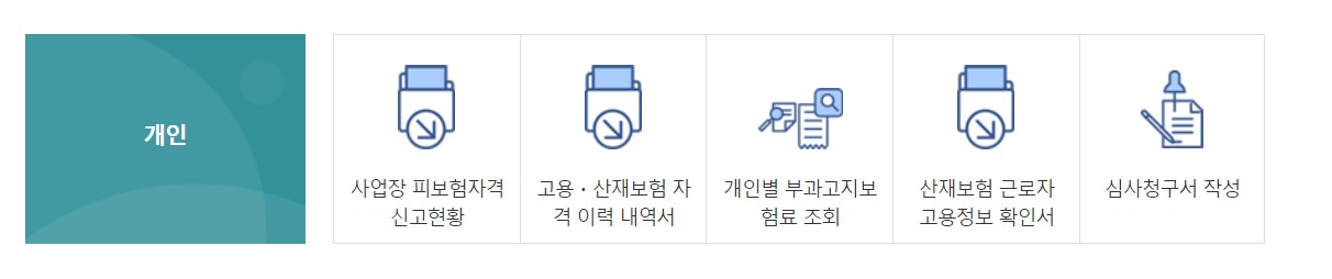 고용산재토탈서비스5