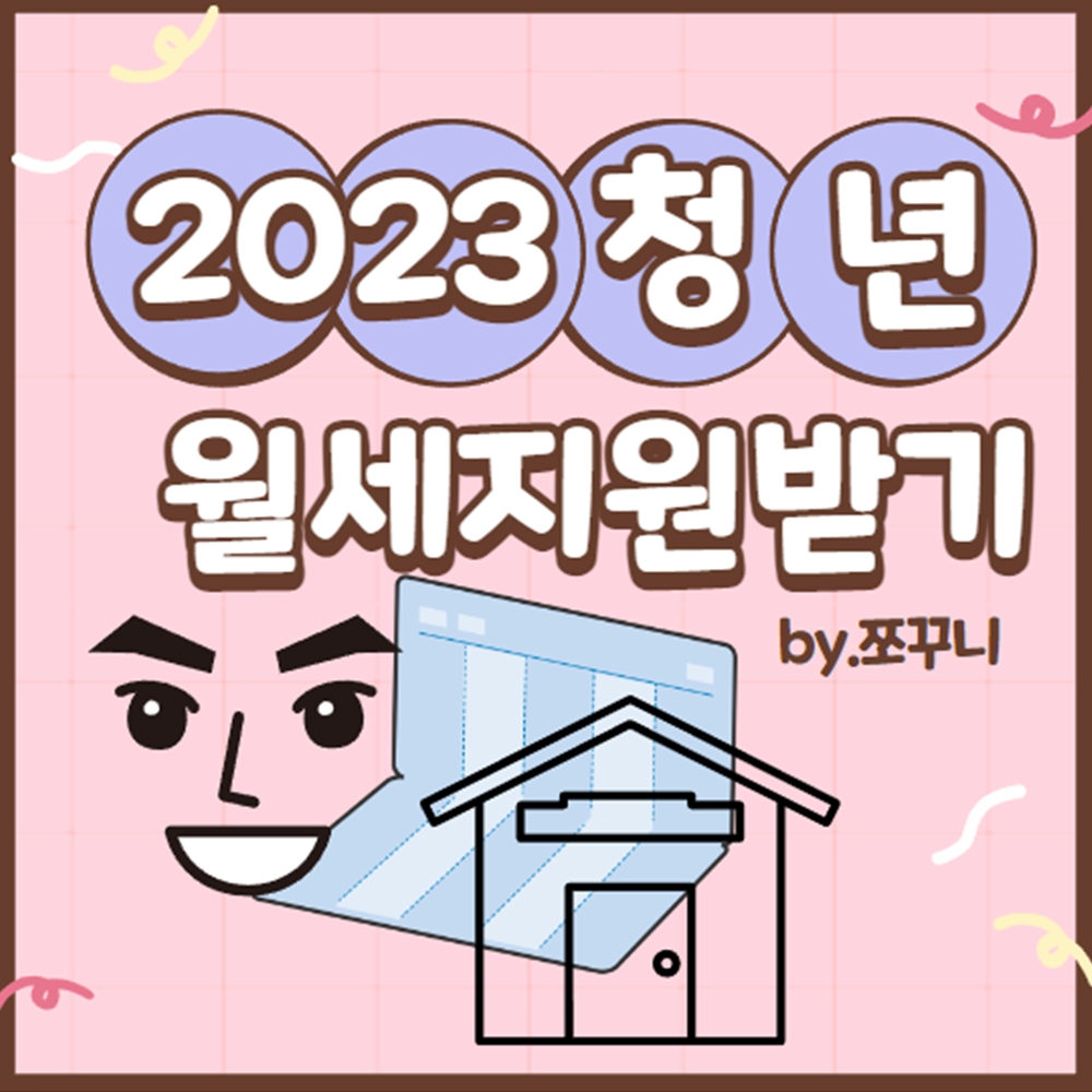 월세지원금신청하기