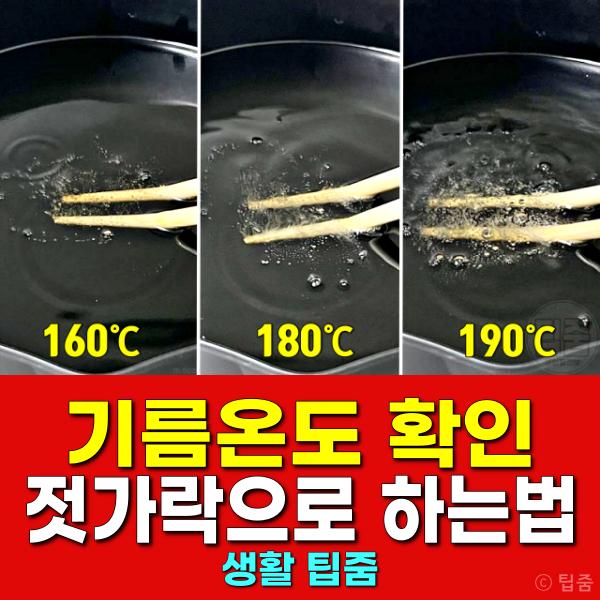 기름온도 확인 측정 젓가락 튀김온도계