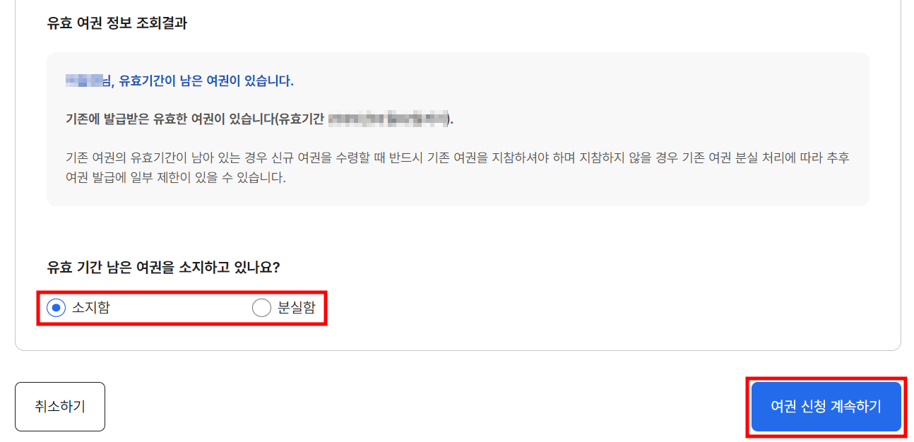 여권 갱신 방법 온라인 재발급 신청하기 4