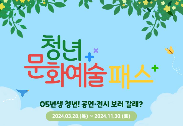 청년문화예술패스 신청 발급