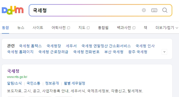 국세청 홈택스 메인 화면