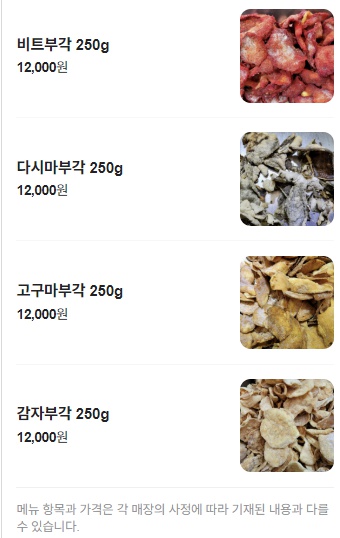 단양 오손도손 삼짱부각