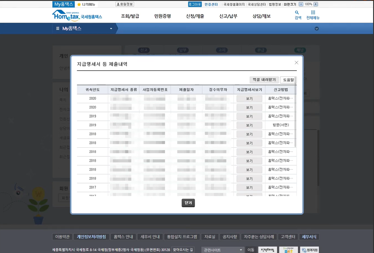 소득자료 제출 내역조회