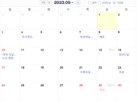 2023년 추석 공휴일